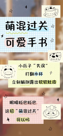 萌混过关 可爱手书