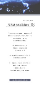 月亮迷失的深海60