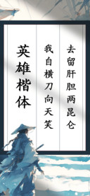 英雄楷体