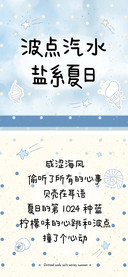 波点汽水盐系夏日