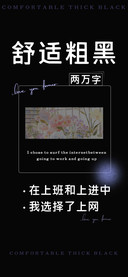 舒适粗黑两万字