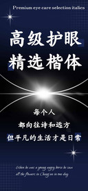 高级护眼精选楷体