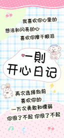 一則开心日记