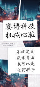 赛博科技机械心脏