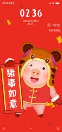 2019猪事如意