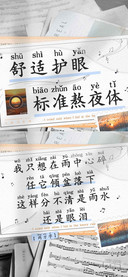 舒适护眼标准熬夜体
