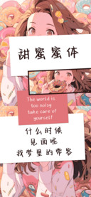 甜蜜蜜体