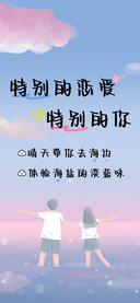 特别的恋爱特别的你