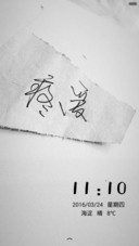 疼爱——手写