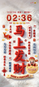 2026 马上发财
