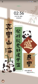 暴富熊猫 光影手写