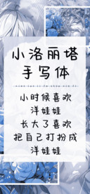 小洛丽塔手写体