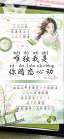 唯独我是你暗恋心动