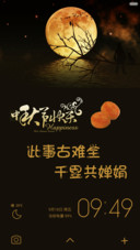 中秋