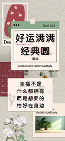 好运满满经典圆圆体