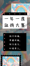 一年一度血拼大赛