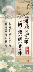 清雅护眼阅读拼音体