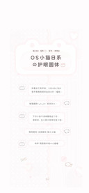 OS小猫日系护眼圆体