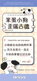 笨蛋小狗歪瑞古德