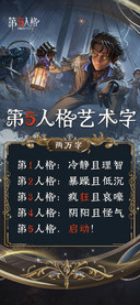 第5人格艺术字