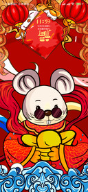 鼠年好运来