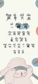 放弃只在一瞬间拼音
