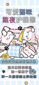 可爱猫咪熬夜护眼圆