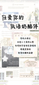 任爱你的低语奶酪体