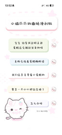 小猫爪的撒娇便利贴