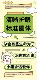 清晰护眼标准圆体