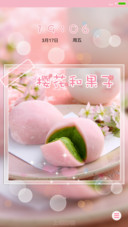 樱花和果子
