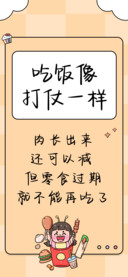 吃饭像打仗一样