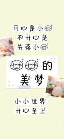 羊羊的美梦