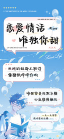恋爱情话唯独你甜