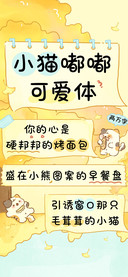 小猫嘟嘟可爱体