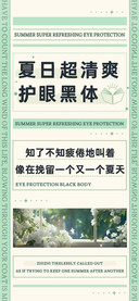 夏日超清爽护眼黑体