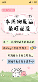 本周狗屎运最旺星座