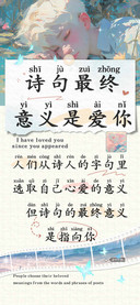 诗句最终意义是爱你