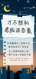 才不想和老板谈恋爱