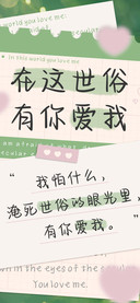在这世俗有你爱我