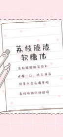荔枝脆脆软糖体