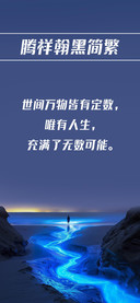 腾祥翰黑简繁