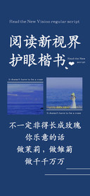 阅读新视界护眼楷书