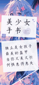 美少女手书
