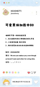可爱黑体加载中80