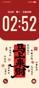 双重质感 马上来财