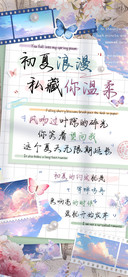 初夏浪漫私藏你温柔