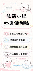 软萌小猫心愿便利贴
