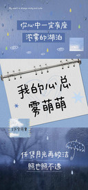 我的心总雾萌萌