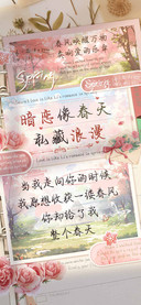 暗恋像春天私藏浪漫